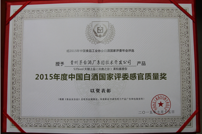 感官质量奖竞赛组织 科学、严谨与公正的完美融合