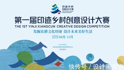 火爆! 印迹乡村创意设计大赛作品征集如火如荼，共筑乡村振兴新图景