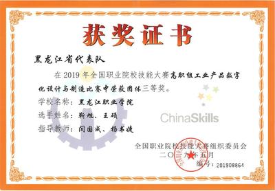 机械学子展风采，全国技能大赛摘得三等奖