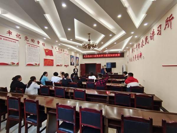 重温峥嵘岁月 竞展职工风采——大方县总工会成功举办党史知识竞赛